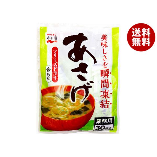 永谷園 業務用 あさげ(粉末) 252g(8.4g×30袋)×1袋入×(2袋)｜ 送料無料