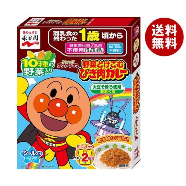 永谷園 アンパンマン ミニパックカレー 野菜とけこむひき肉カレー 100g(50g×2袋)×5箱入×...