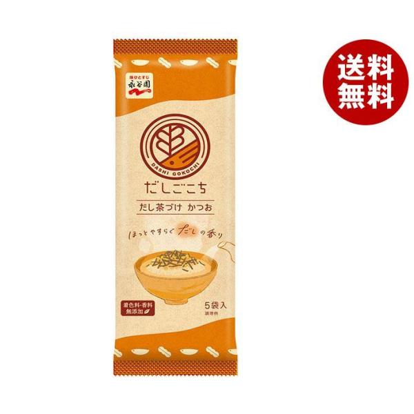 永谷園 だしごこち だし茶づけ かつお 24.5g×10袋入×(2ケース)｜ 送料無料