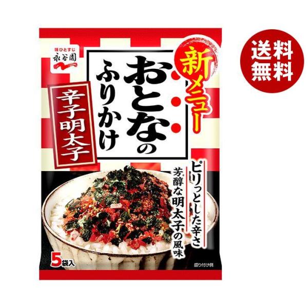 永谷園 おとなのふりかけ 辛子明太子 8.5g×10袋入｜ 送料無料