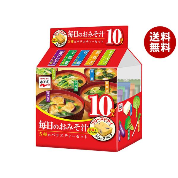 永谷園 毎日のおみそ汁 5種のバラエティーセット 10袋入 51g×4袋入×(2ケース)｜ 送料無料