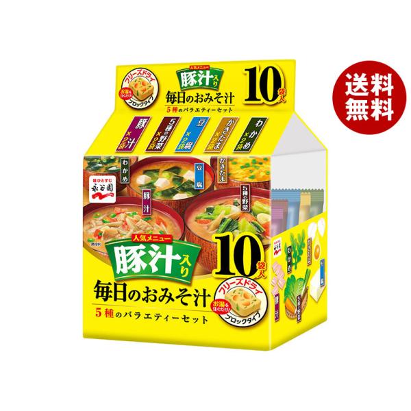 永谷園 毎日のおみそ汁 豚汁入り 5種のバラエティーセット 10袋入 62g×4袋入｜ 送料無料