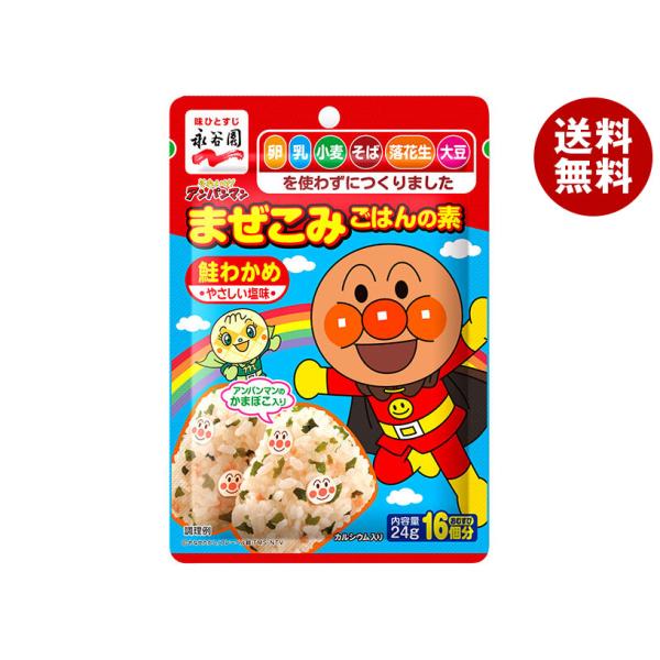 永谷園 それいけ!アンパンマンまぜこみごはんの素 鮭わかめ 24g×10袋入｜ 送料無料