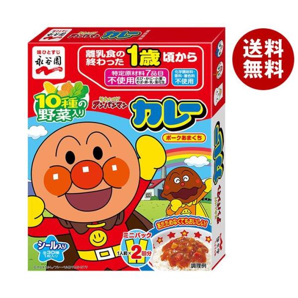 永谷園 アンパンマン ミニパックカレー ポークあまくち 100g(50g×2袋)×5箱入｜ 送料無料...