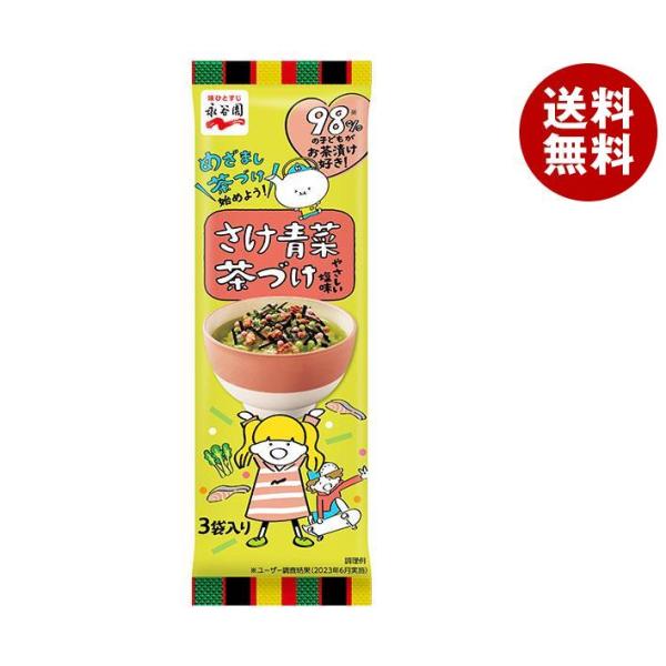 永谷園 さけ青菜 茶づけ 10.8g×10袋入×(2ケース)｜ 送料無料