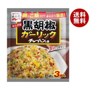 永谷園 あらびき黒胡椒ガーリックチャーハンの素 23.1g×10袋入｜ 送料無料 一般食品 調味料 粉末 焼飯 炒飯｜misonoya