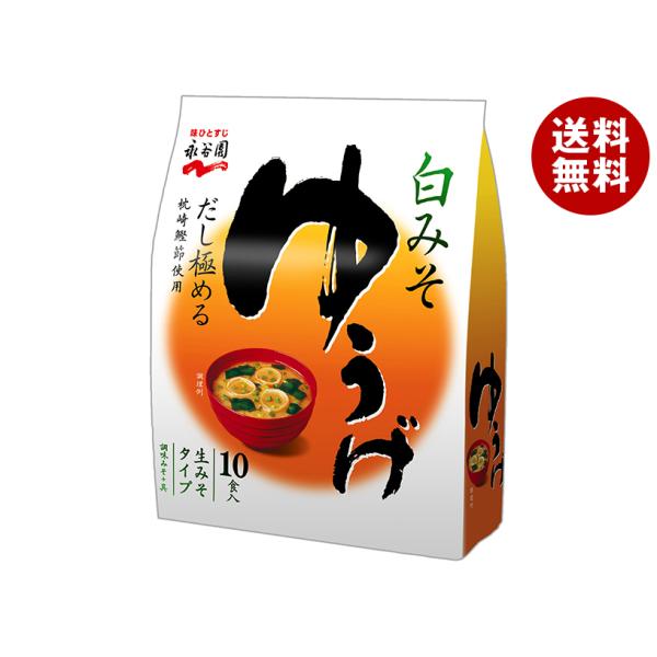永谷園 生みそタイプみそ汁ゆうげ徳用10食入 181g×5個入×(2ケース)｜ 送料無料