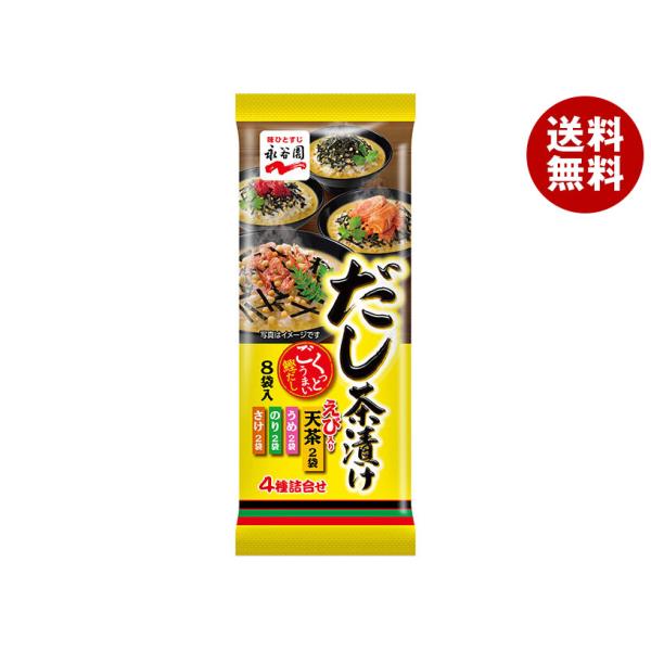 永谷園 だし茶漬け 48g×10袋入×(2ケース)｜ 送料無料