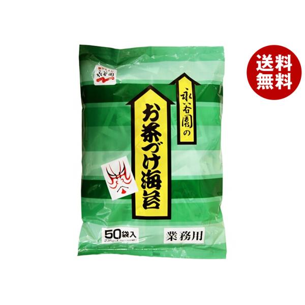 永谷園 業務用お茶づけ海苔 (4.7g×50袋)×1袋入×(2袋)｜ 送料無料 一般食品 インスタン...