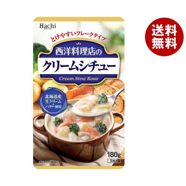 ハチ食品 西洋料理店のクリームシチュー 180g×12個入×(2ケース)｜ 送料無料