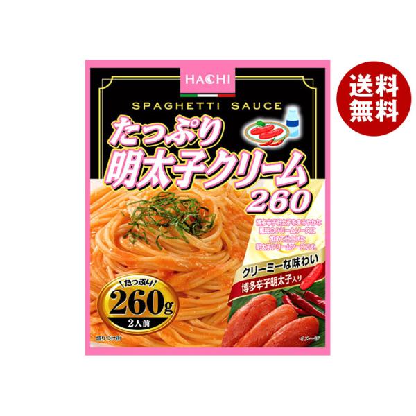 ハチ食品 たっぷり明太子クリーム260 260g×20個入×(2ケース)｜ 送料無料