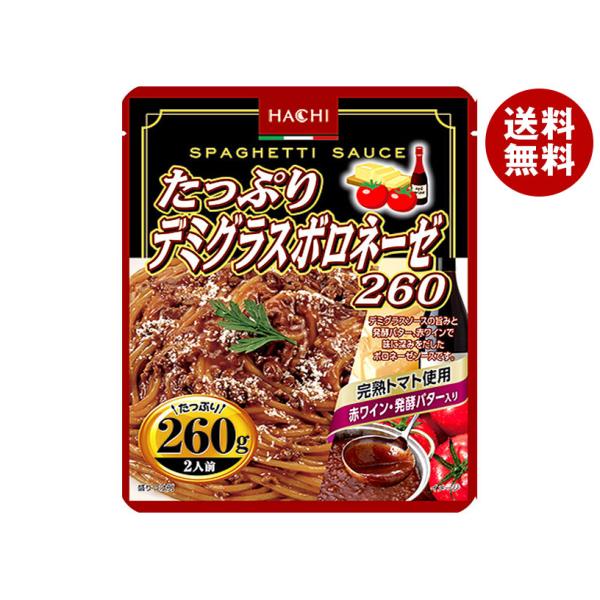 ハチ食品 たっぷりデミグラスボロネーゼ260 260g×20個入×(2ケース)｜ 送料無料