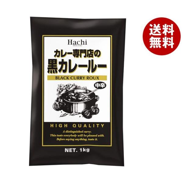 ハチ食品 カレー専門店の 黒カレールー 中辛 1kg×12個入｜ 送料無料