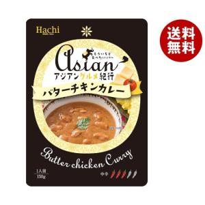 ハチ食品 アジアングルメ紀行 バターチキンカレー中辛 150g×20袋入×(2ケース)｜ 送料無料｜misonoya