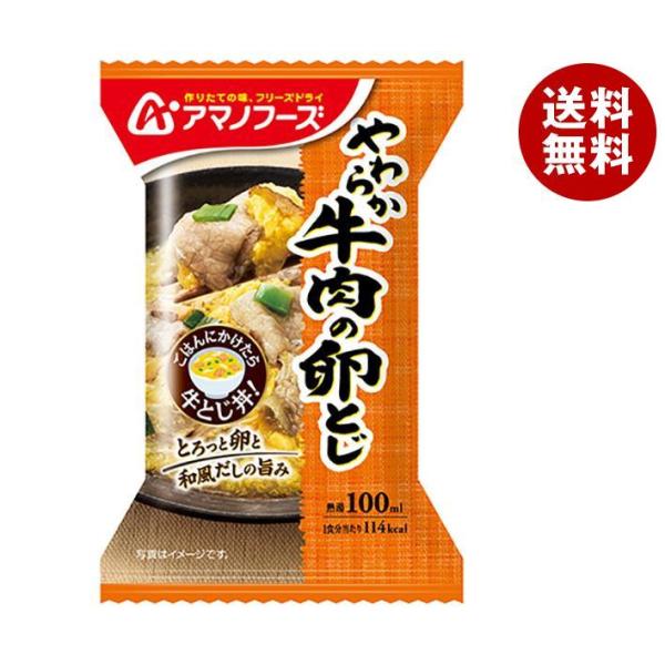 アマノフーズ フリーズドライ やわらか牛肉の卵とじ 4食×12箱入×(2ケース)｜ 送料無料