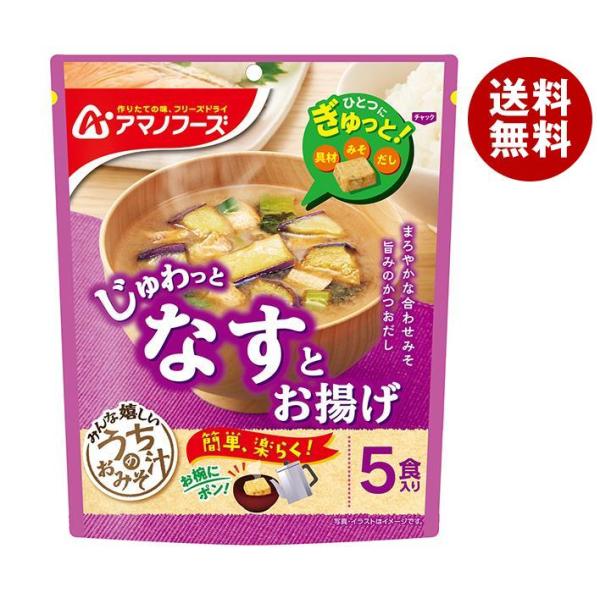 アマノフーズ フリーズドライ うちのおみそ汁 なすとお揚げ 5食×6袋入×(2ケース)｜ 送料無料