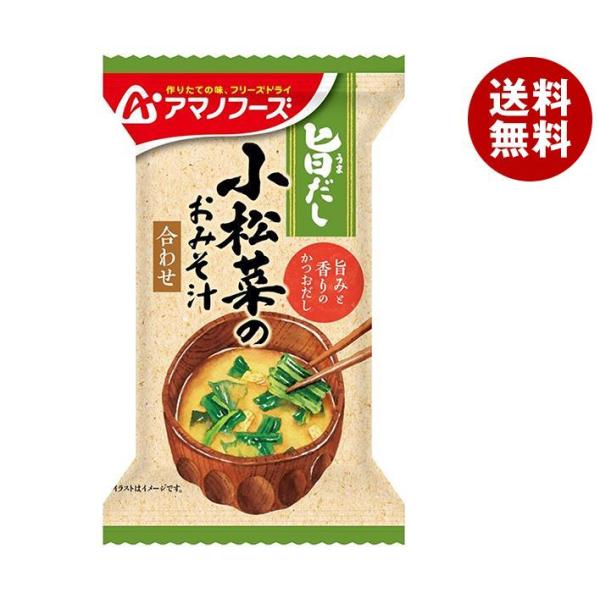 アマノフーズ フリーズドライ 旨だし 小松菜のおみそ汁 10食×6箱入×(2ケース)｜ 送料無料 一...