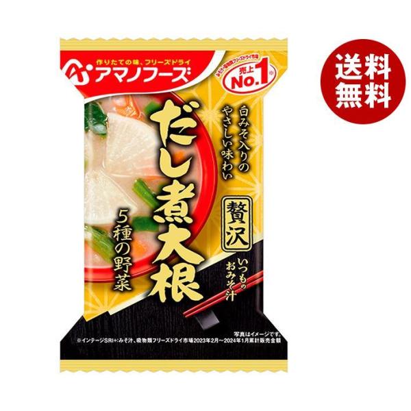 アマノフーズ フリーズドライ いつものおみそ汁贅沢 だし煮大根 10食×6個入｜ 送料無料