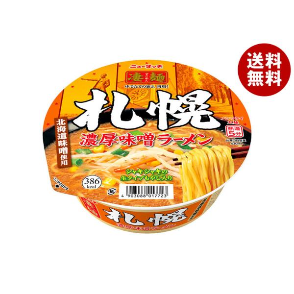 ヤマダイ ニュータッチ 凄麺 札幌濃厚味噌ラーメン 164g×12個入｜ 送料無料