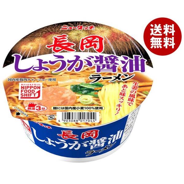 ヤマダイ ニュータッチ 長岡しょうが醤油ラーメン 97g×12個入｜ 送料無料