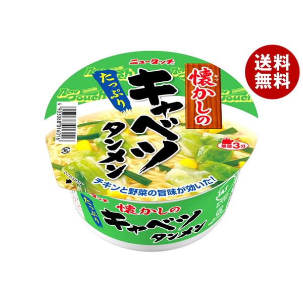 ヤマダイ ニュータッチ 懐かしの キャベツタンメン 80g×12個入｜ 送料無料