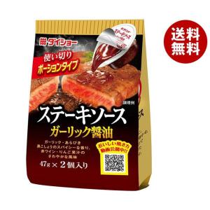 ダイショー ステーキソース ガーリック醤油 (47g×2)×20袋入｜ 送料無料｜misonoya