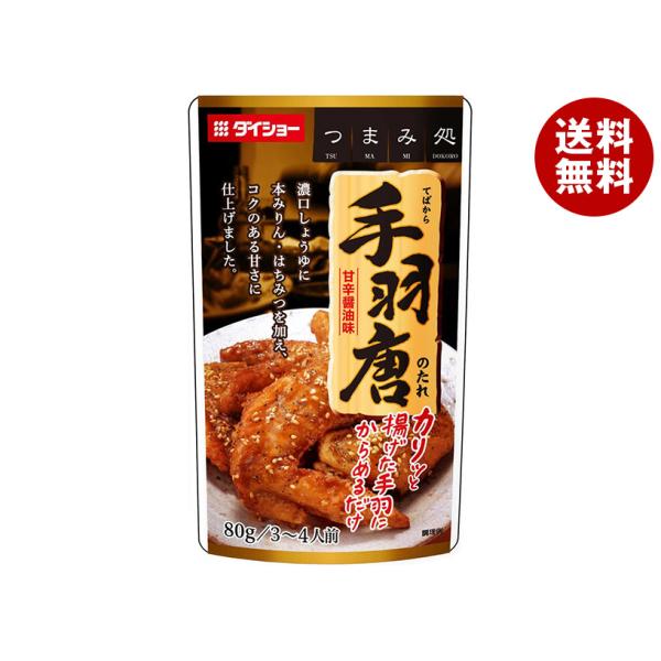 ダイショー 手羽唐のたれ 80g×40袋入｜ 送料無料