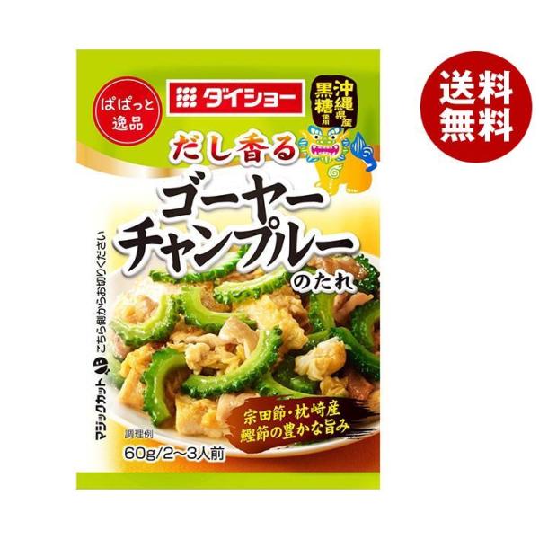 ダイショー ぱぱっと逸品 ゴーヤーチャンプルーのたれ 60g×80袋入｜ 送料無料