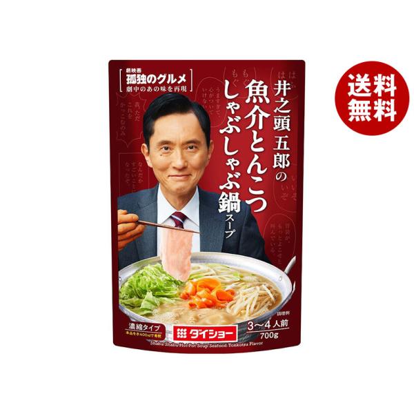 ダイショー 孤独のグルメ 井之頭五郎の魚介とんこつしゃぶしゃぶ鍋スープ 700g×10袋入×(2ケー...