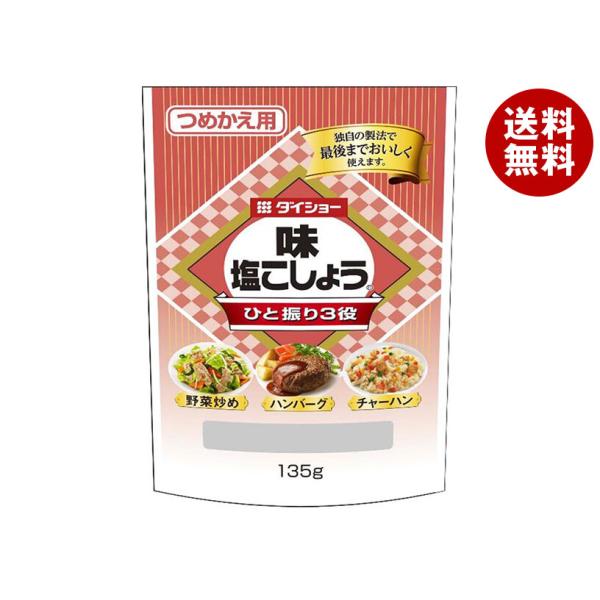 ダイショー 味・塩こしょう(詰替用) 135g×10個入｜ 送料無料
