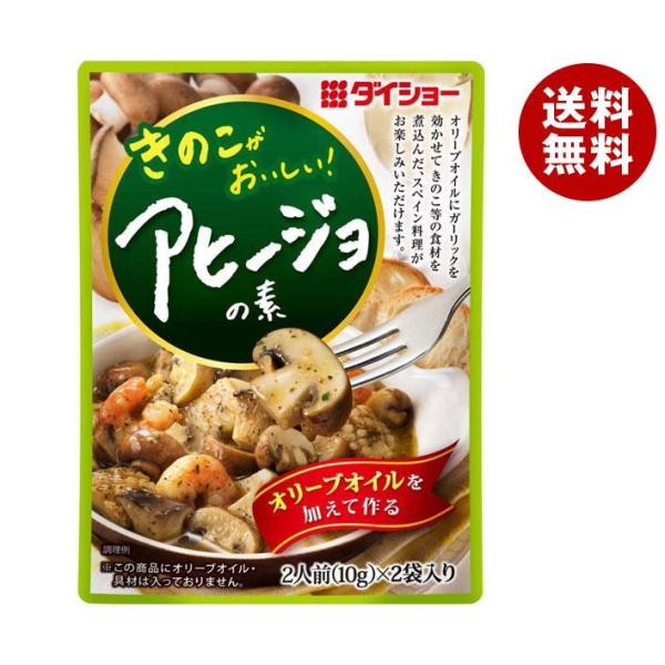 ダイショー きのこがおいしい！アヒージョの素 20g(10g×2袋)×40袋入｜ 送料無料