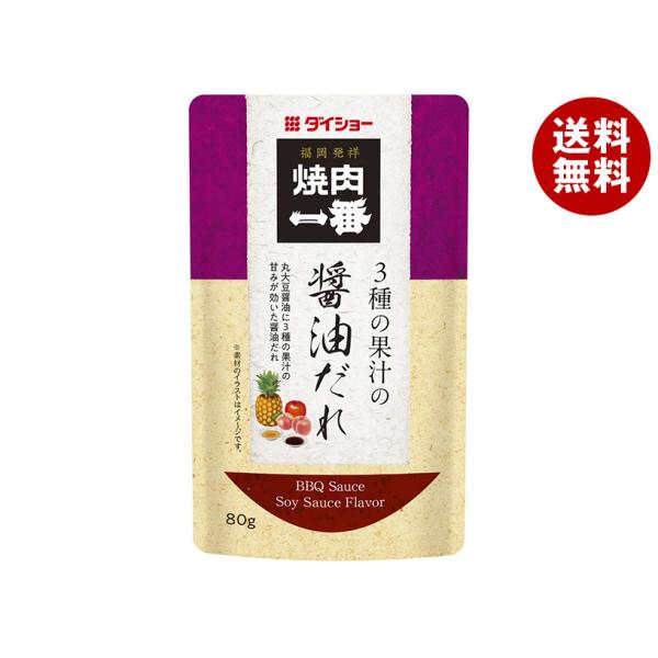 ダイショー 焼肉一番 3種の果汁の醤油だれ 80g×40袋入｜ 送料無料