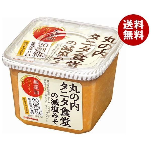 マルコメ 丸の内タニタ食堂の減塩みそ 650g×8個入×(2ケース)｜ 送料無料