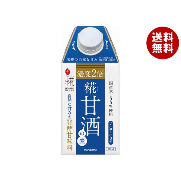 マルコメ プラス糀 糀甘酒の素 500ml紙パック×12本入｜ 送料無料