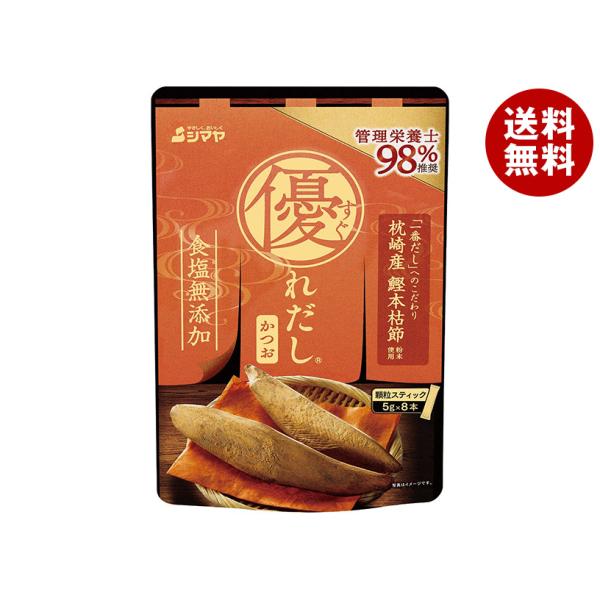 シマヤ 優れだし 和風かつお 40g(5gX8)×8袋入｜ 送料無料