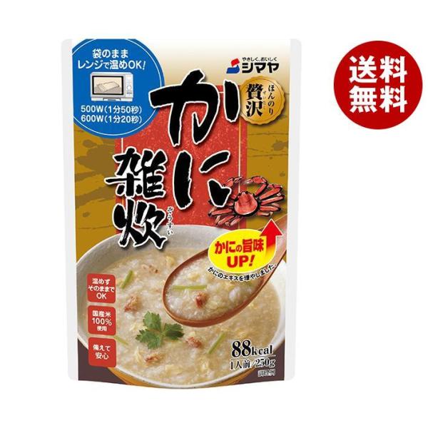 シマヤ ほんのり贅沢 かに雑炊 250g×10袋入×(2ケース)｜ 送料無料