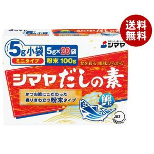 シマヤ だしの素 粉末 ミニタイプ (5g×20)×30箱入×(2ケース)｜ 送料無料 一般食品 調味料 粉末 素 出汁｜misonoya