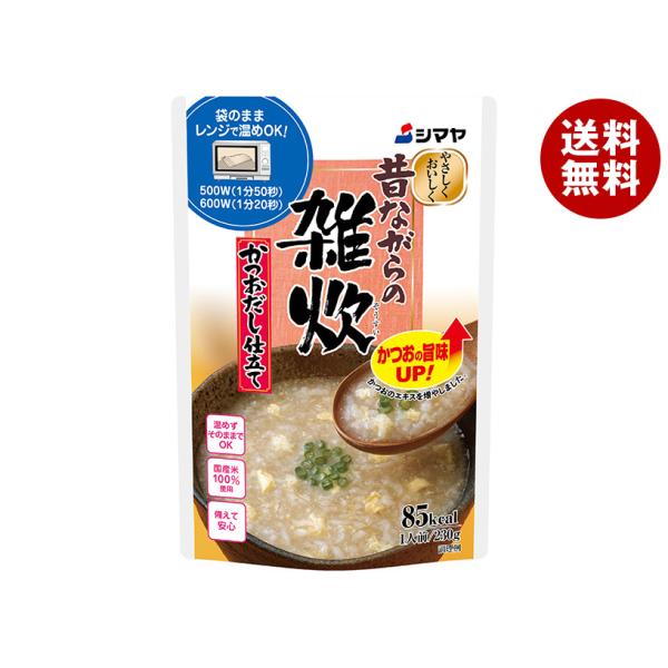 シマヤ 昔ながらの雑炊 かつおだし仕立て レトルト 230g×10袋入×(2ケース)｜ 送料無料