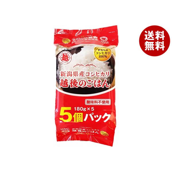越後製菓 越後のごはん 新潟県産コシヒカリ 5個パック (180g×5)×4個入｜ 送料無料