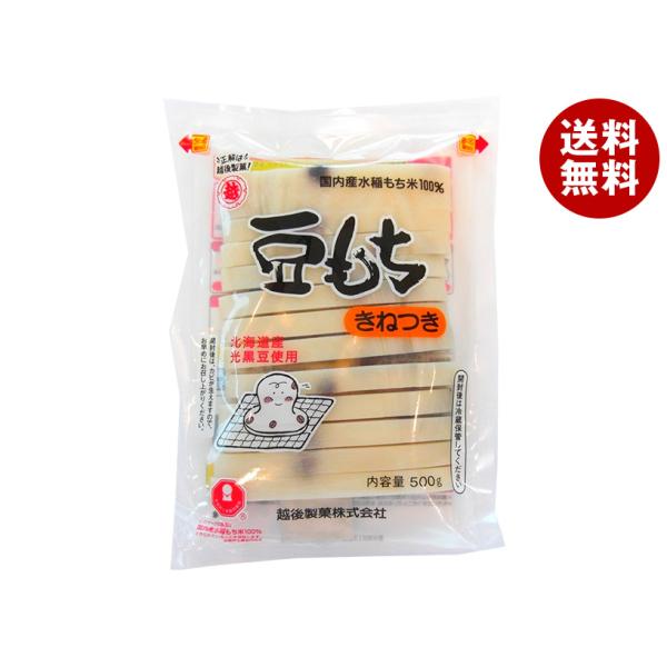 越後製菓 豆もち 北海道産黒豆 500g×10袋入×(2ケース)｜ 送料無料