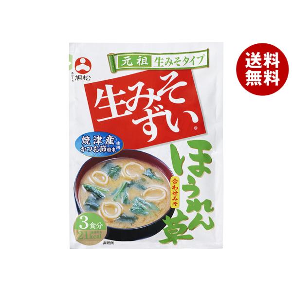 旭松 袋入生みそずい 合わせほうれん草 3食 45.3g×10袋入×(2ケース)｜ 送料無料