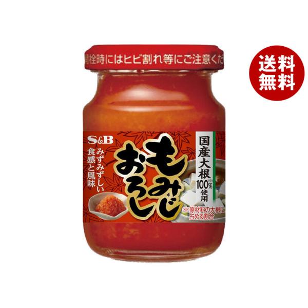 エスビー食品 S&amp;B ビン入りもみじおろし 80g×5個入｜ 送料無料