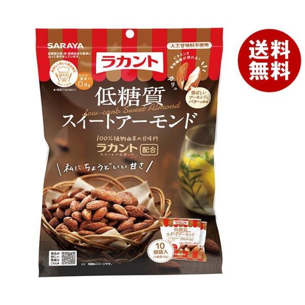 サラヤ ロカボスタイル 低糖質スイートアーモンド 100g(10g×10袋)×10袋入×(2ケース)...