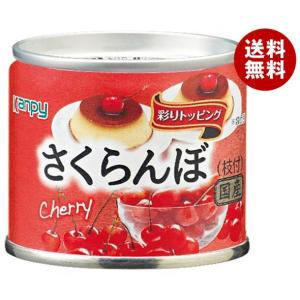カンピー 国産さくらんぼ 85g缶×24個入｜ 送料無料 缶詰 かんづめ 果実 フルーツ さくらんぼ
