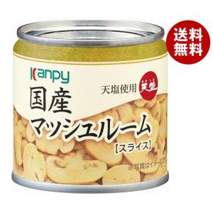 カンピー 国産マッシュルームスライス(天塩使用) 85g缶×24個入×(2ケース)｜ 送料無料｜misonoya