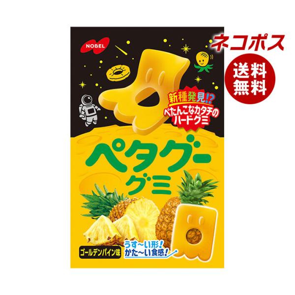 【全国送料無料】【ネコポス】ノーベル製菓 ペタグーグミ ゴールデンパイン 50g×6袋入