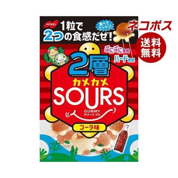 【全国送料無料】【ネコポス】ノーベル製菓 2層カメカメサワーズ(SOURS) コーラ 45g×6個入...