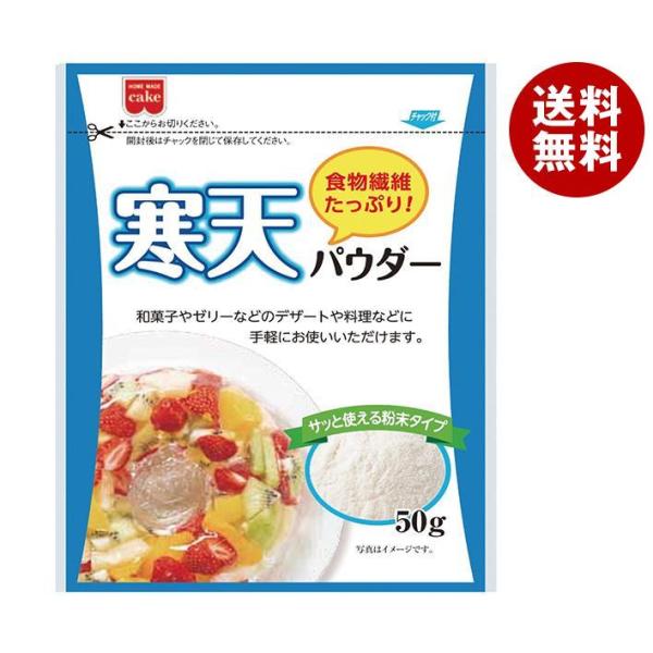 共立食品 寒天パウダー 50g×5袋入×(2ケース)｜ 送料無料