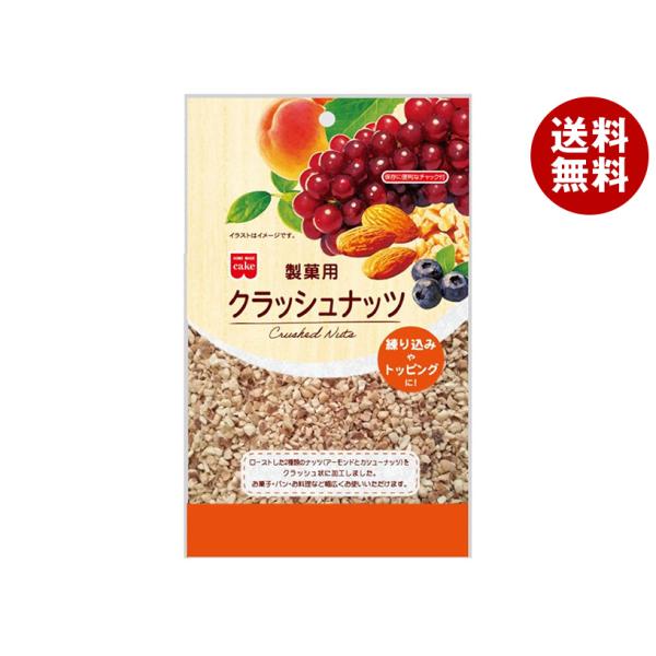 共立食品 製菓用 クラッシュナッツ 80g×6袋入｜ 送料無料