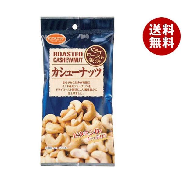 共立食品 120AP カシューナッツ 25g×10袋入｜ 送料無料 お菓子 おつまみ ナッツ